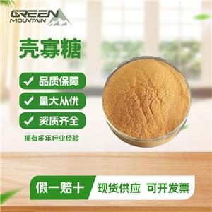 殼寡糖 食品用農(nóng)業(yè)用工業(yè)用飼料用殼寡糖國標(biāo)1kg起訂