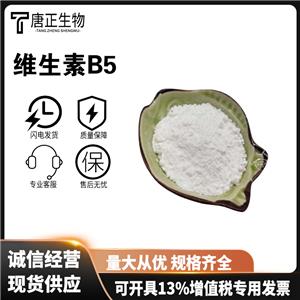 泛酸鈣食品級(jí) 維生素B5 乳制品果凍飲料 營(yíng)養(yǎng)強(qiáng)化劑