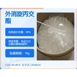 內(nèi)消旋乳酸95-96-5主打 專業(yè)  全國可發(fā)  高純度