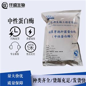 中性蛋白酶 高含量 食品級(jí) 國(guó)際標(biāo)準(zhǔn) 9068-59-1