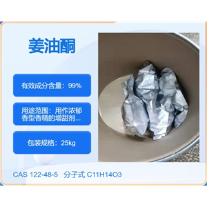 姜酮122-48-5 主打 專業(yè)  全國可發(fā)  高純度