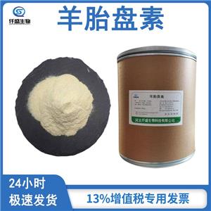 羊胎盤素 凍干粉 化妝品原料 動(dòng)物提取物 多規(guī)格