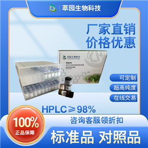 人參皂苷Ra3，90985-77-6，自制中藥標(biāo)準(zhǔn)品對(duì)照品;科研實(shí)驗(yàn);HPLC≥98%