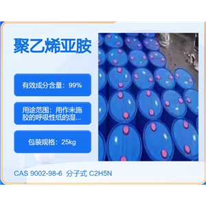 聚乙烯亞胺9002-98-6 主打 專業(yè)  全國(guó)可發(fā)  高純度