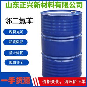 工業(yè)級(jí) 鄰二氯苯  有機(jī)合成用作特殊溶劑防銹劑