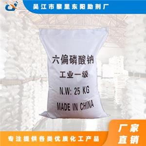 國標六偏磷酸鈉 選東陽，量大價低，全國直發(fā)到貨
