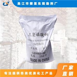 國標三聚磷酸鈉 選東陽，量大價低，全國直發(fā)到貨