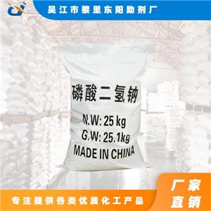 國標磷酸二氫鈉 選東陽，量大價低，全國直發(fā)到貨