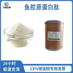 仟盛 食品級(jí) 魚膠原蛋白肽 小分子活性肽9064-67-9