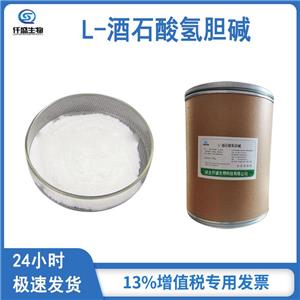 仟盛 L-酒石酸氫膽堿 食品級(jí) 營(yíng)養(yǎng)強(qiáng)化劑 多規(guī)格