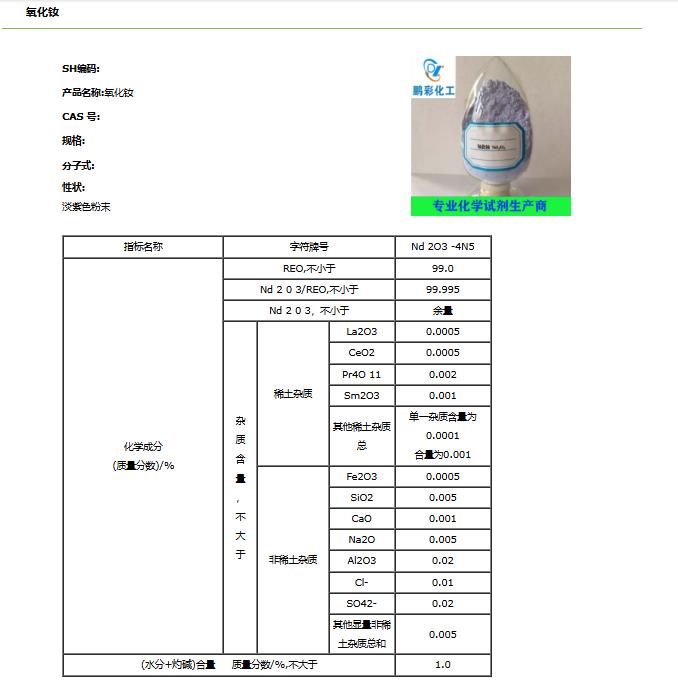 氧化釹-介紹-布克網(wǎng).jpg