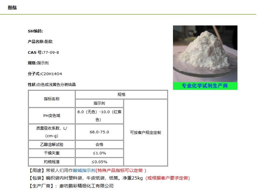 酚酞-介紹-布克網(wǎng).jpg