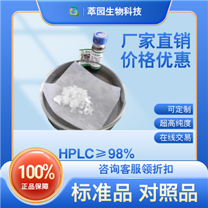 二甲基倒捻子素，15404-76-9，自制中藥標準品對照品;科研實驗;HPLC≥98%