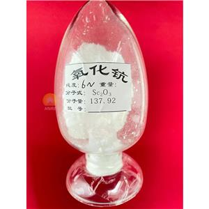 湖南稀土院超高純氧化鈧，國內(nèi)氧化鈧提取技術(shù)發(fā)明者，氧化鈧國家標(biāo)準(zhǔn)起草單位