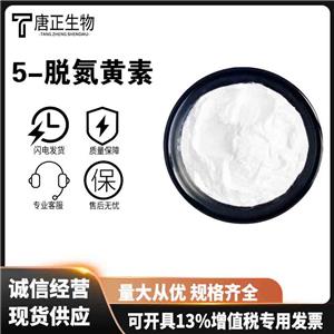 食品級(jí)5-脫氮黃素灰白色粉末營(yíng)養(yǎng)強(qiáng)化劑抗氧化劑26908-38-3