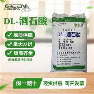 DL-酒石酸 高含量99%酸度調(diào)和劑國標(biāo)1kg起訂