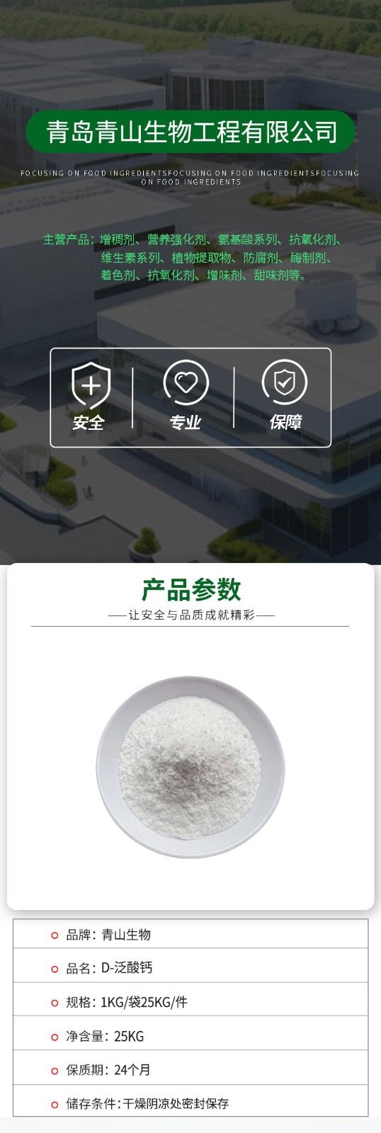青山生物詳情頁(yè).jpg