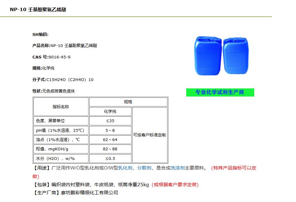 壬基酚聚氧乙烯醚-介紹-布克網(wǎng).jpg