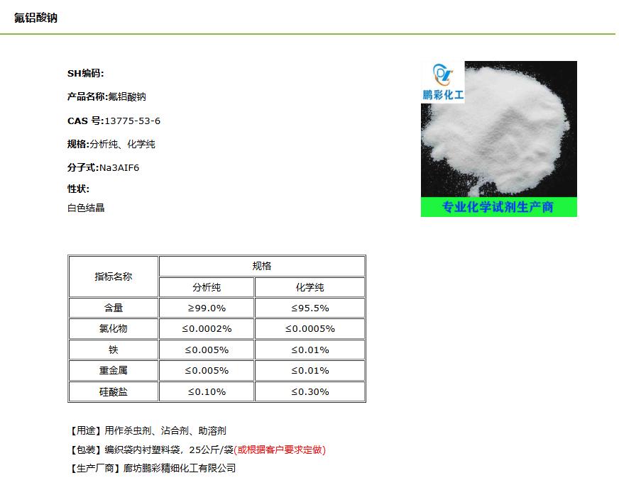 偏鋁酸鈉-介紹-布克網(wǎng).jpg