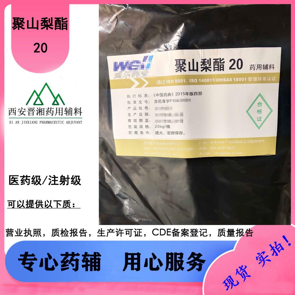 聚山梨酯20-8.jpg 聚山梨酯20-8.jpg