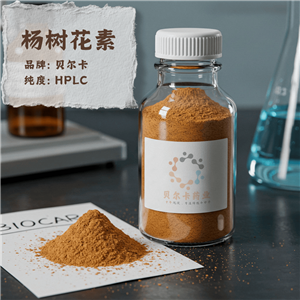 高純度楊樹花素提取物，實驗室級原料