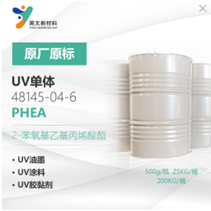 2-苯氧PHEA-2-苯氧基乙基丙烯酸酯 無苯型 UV光固化單官能單體 48145-04-6基乙基丙烯酸酯