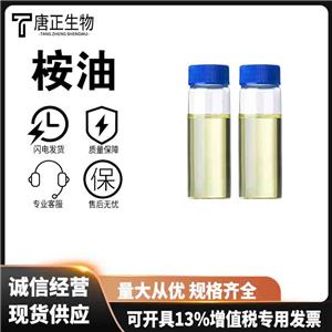 桉油 檸檬桉油 尤加利精油香精香料增味劑