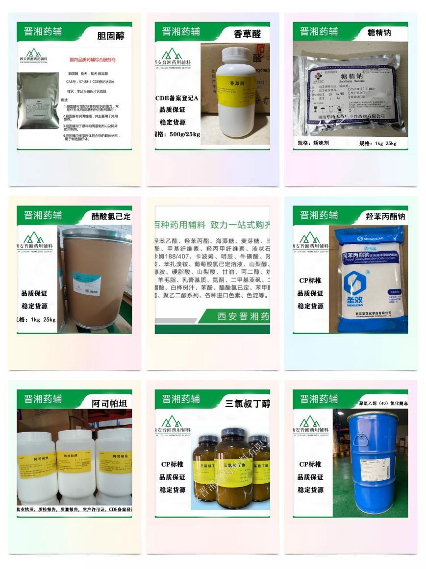 1-高品質(zhì)藥輔合集(1)小.jpg 1-高品質(zhì)藥輔合集(1)小.jpg