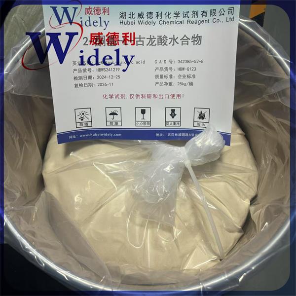 古龍酸 342385-52-8 大貨實(shí)物圖.jpg
