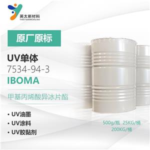 IBOMA-甲基丙烯酸異冰片酯 無苯型 UV光固化單官能單體7534-94-3