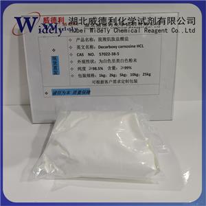 脫羧肌肽  57022-38-5  源頭 品質保障