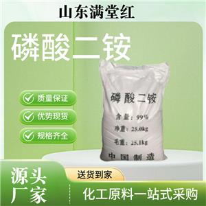 磷酸二銨、二堿式磷酸銨、二鹽基磷酸銨、雙鹽基磷酸銨、磷酸氫二銨