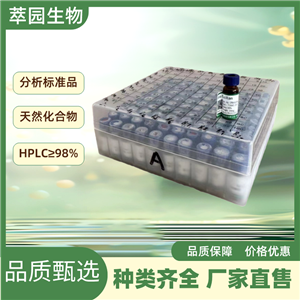 芒果苷元; 降阿賽里奧;1,3,6,7-四羥基口山酮，3542-72-1，萃園自制標準品，對照品，科研級別，HPLC≥98%以上