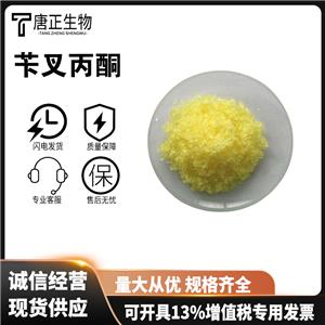 芐叉丙酮工業(yè)級 晶粒細化劑 無色至淺黃色有光澤的片狀結(jié)晶