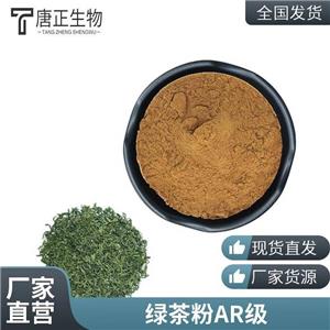 茶多酚綠茶速溶粉 提取物 綠茶粉 萃取濃縮 茶多酚 食品飲料 均可用84650-60-2