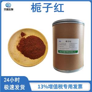梔子紅 食品級 著色劑 飲料烘焙果汁用多種規(guī)格