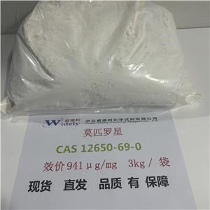 莫匹羅星 微粉  12650-69-0