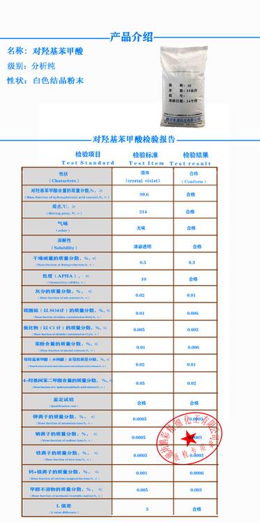 對羥基苯甲酸 小鵬彩質(zhì)檢單.png