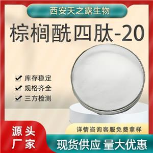 棕櫚酰四肽-20 98% 黑發(fā)肽 棕櫚酰四勝肽 美容肽 1g/袋 Palmitoyl Tetrapeptide-20