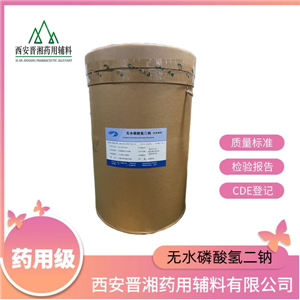 無水磷酸二氫鈉（藥用輔料），一瓶帶資質(zhì)，資質(zhì)齊全 新批號