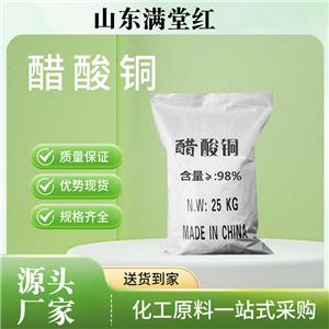 一水合醋酸銅