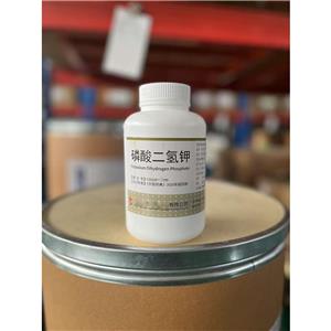 磷酸二氫鉀（藥用輔料），資質(zhì)齊全  庫(kù)存充足