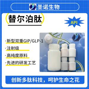 替爾泊肽，Tirzepatide API
