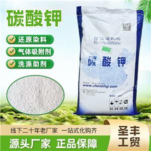 碳酸鉀工業(yè)級(jí) 白色小顆粒狀 易溶于水 還原劑 鉀堿 99%含量