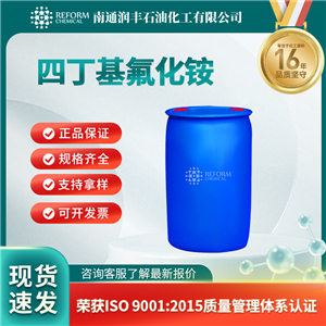 四丁基氟化銨，429-41-4，有機合成中作氟化劑