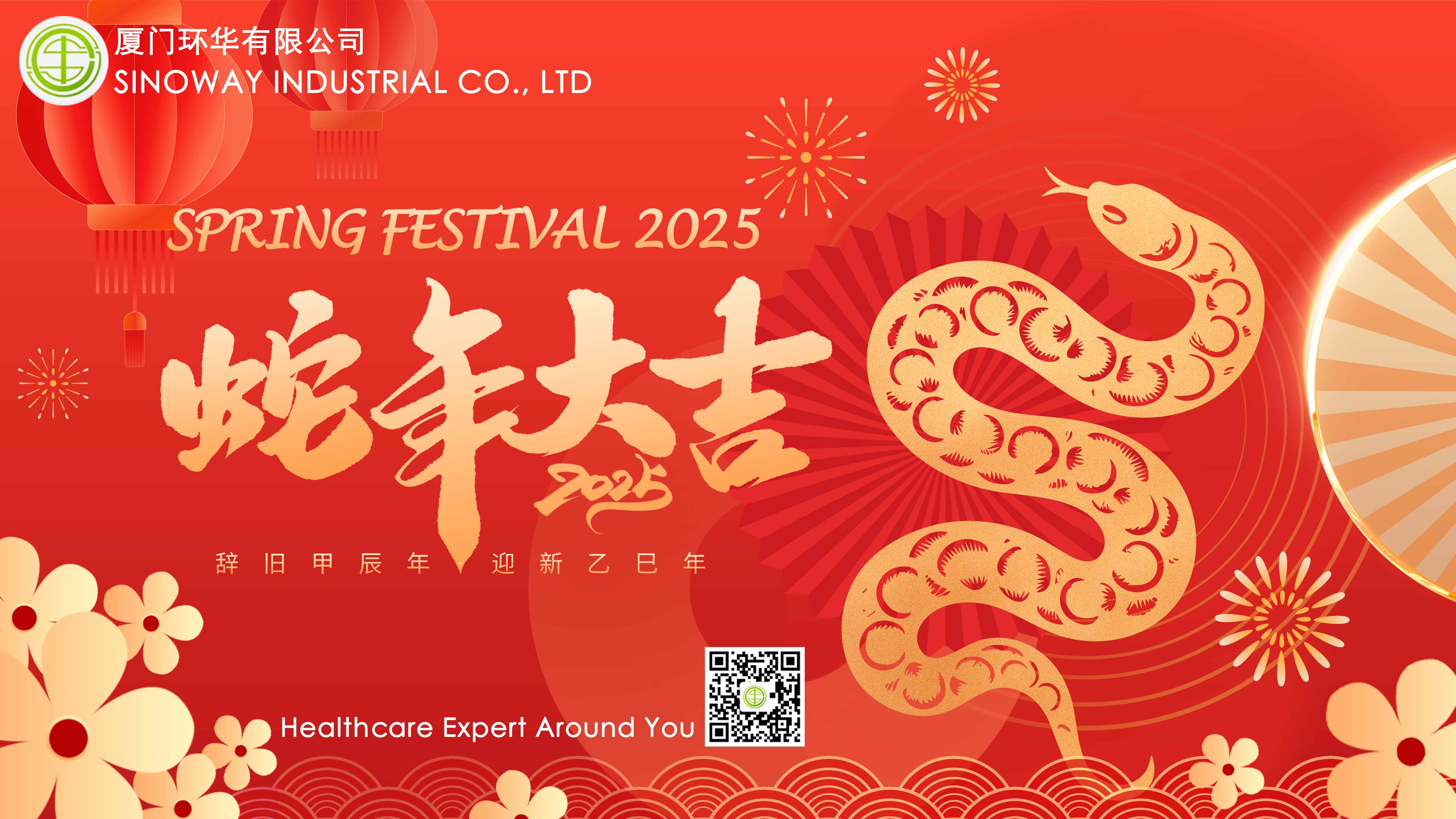 2025 Spring Festival